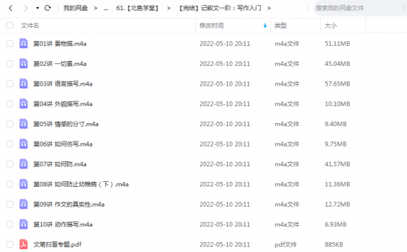 《记叙文一阶：写作入门》 北鱼学堂 张兴东  百度云