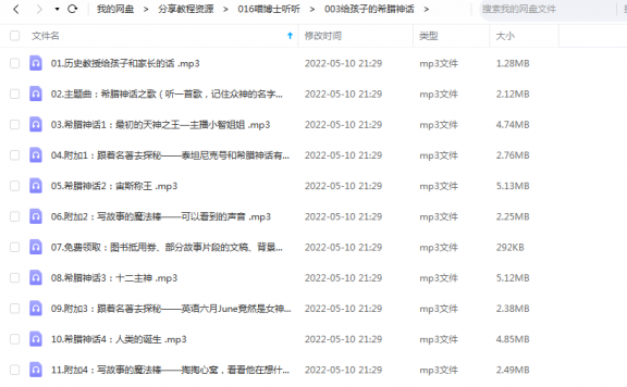 《给孩子的希腊神话》 喵博士听听 百度云