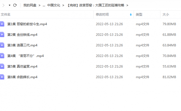 《故宫哥窑：大国工匠的延禧攻略》 假日博物馆 百度云