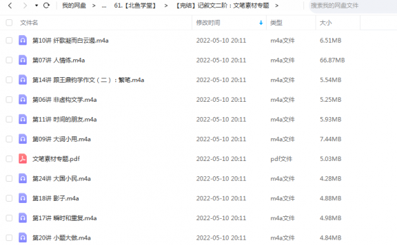 《记叙文二阶：文笔素材专题》 北鱼学堂 张兴东  百度云