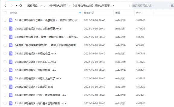 《绿山墙的安妮》 喵博士听听 百度云