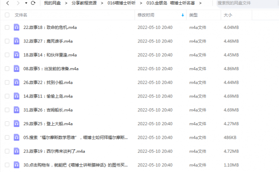 《金银岛》 喵博士听听 百度云
