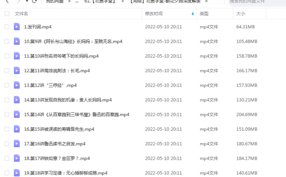 《朝花夕拾深度解读》 北鱼学堂 张兴东  百度云