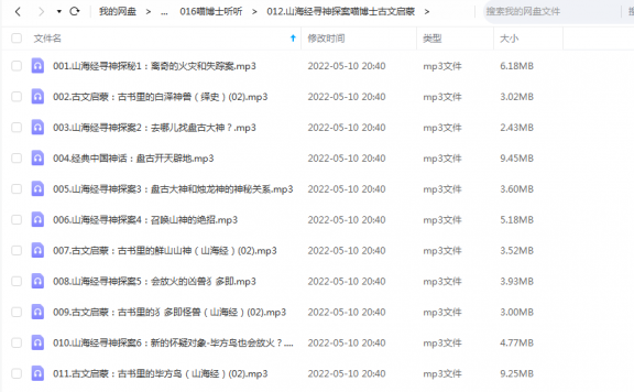 《山海经寻神探案喵博士古文启蒙》 喵博士听听 百度云