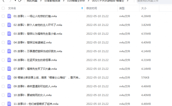 《八十天环游地球》 喵博士听听 百度云