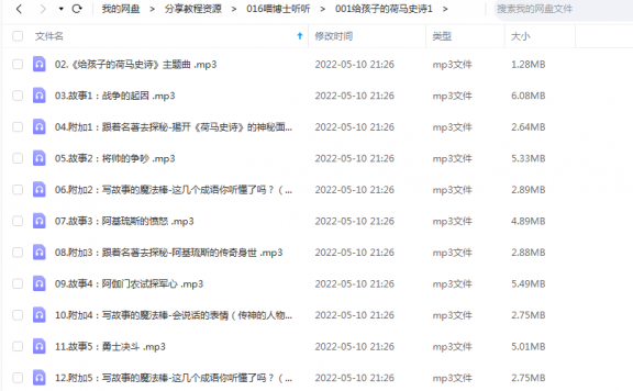 《给孩子的荷马史诗1》 喵博士听听 百度云