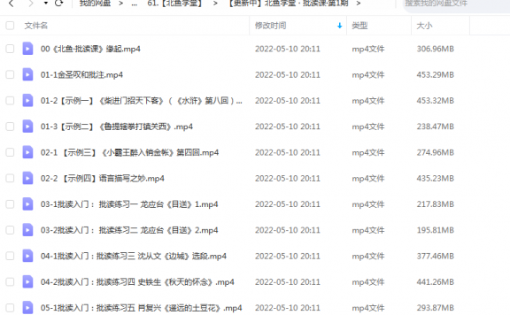 《批读课·第1期》 北鱼学堂 张兴东  百度云