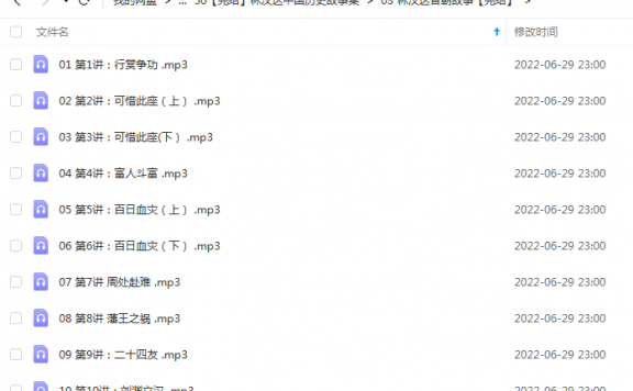 《林汉达晋朝故事【完结】》 博雅小学堂 百度云