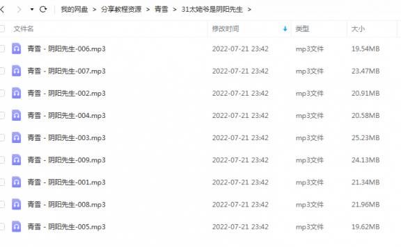 《太姥爷是阴阳先生》 青雪故事2010 百度云