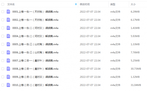 《【完结】浩然爸爸讲笠翁对韵》 浩然爸爸讲故事 百度云
