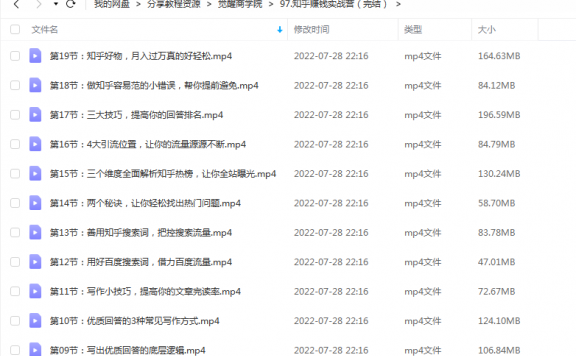 知乎赚钱实战营,0门槛,每天1小时 在家每月躺赚10W+(完整版19节视频课)