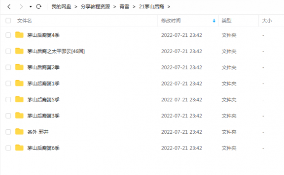 《茅山后裔》 青雪故事2010 百度云
