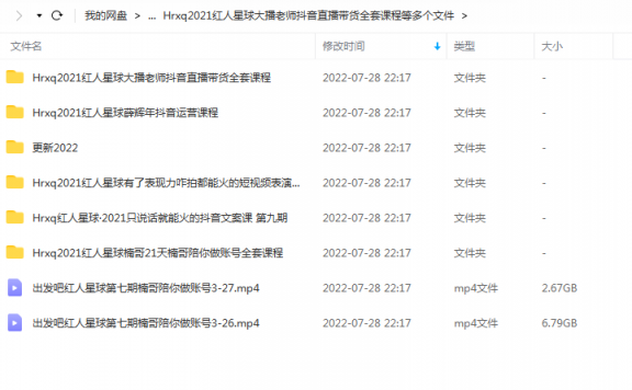 红人星球抖音直播带货全套课程