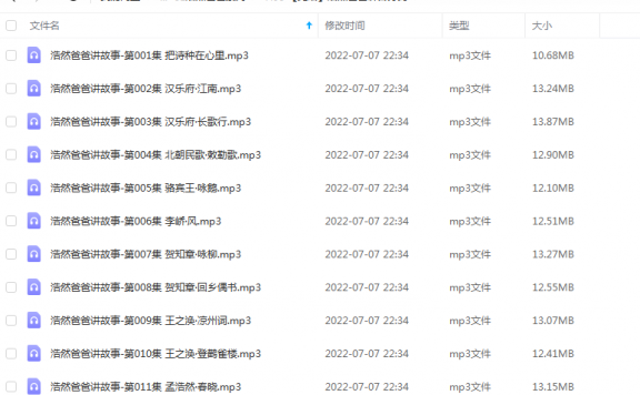 《【完结】浩然爸爸讲古诗词》 浩然爸爸讲故事 百度云