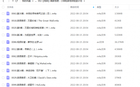 国家地理：小探险家地球拯救计划