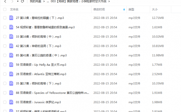 国家地理：小探险家时空大作战
