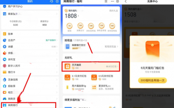 支付宝APP网商银行抽天猫无门槛红包