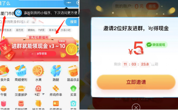 饿了么邀请2个好友,可得3-10元现金