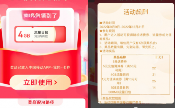 移动App抽话费券或流量券