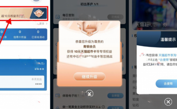 建设银行APP完成任务领取10元猫超卡
