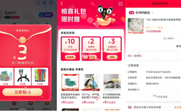 天猫APP”惊喜回馈礼”领取10元无门槛红包