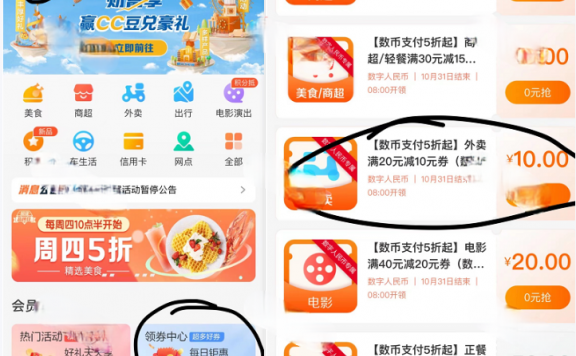建行生活定位上海,领饿了么20-10优惠卷