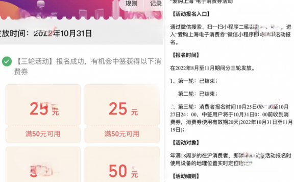 爱购上海电子消费券活动