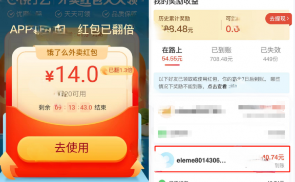 饿了么领大额红包+推广奖励教程