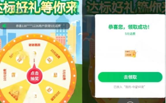 微信“邮储好礼汇”抽话费