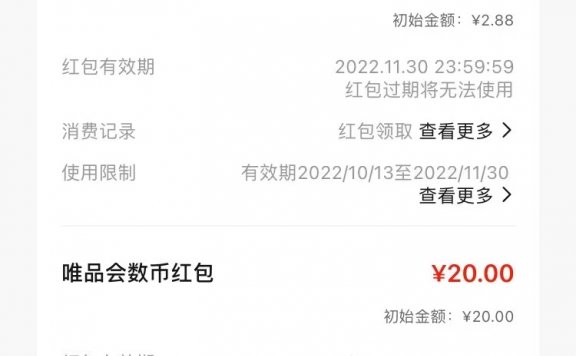 唯品会APP新老用户领取20元无门槛红包