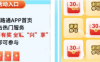 鹿路通APP每日抽30元数字人民币红包