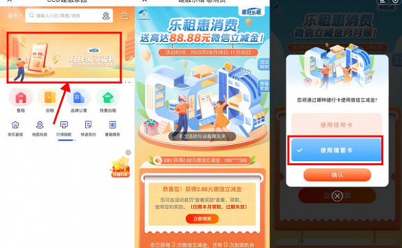 建设银行每月一次领取2.88-88.88元微信立减金