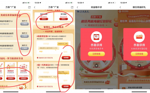 交行7.0版本体验礼抽京东e卡