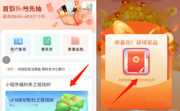 交行小程序摇钱树抽2-18贴金券 不限地区