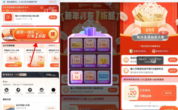 高德打车每天抽爱奇艺会员月卡