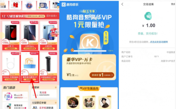 联通超级星期五1元开酷狗月卡