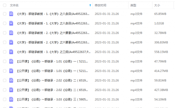 郭继承|论语 大学 公开课(视频+音频) 百度网盘