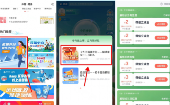 小程序“中银运动+”微信步数得10元立减金