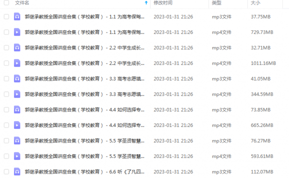 郭继承|全国讲座合集(视频+音频) 百度网盘