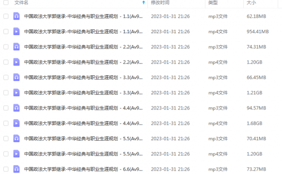 郭继承|中华经典与职业生涯规划 百度网盘