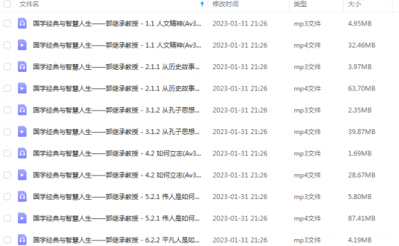 郭继承|国学经典与智慧人生(视频+音频) 百度网盘
