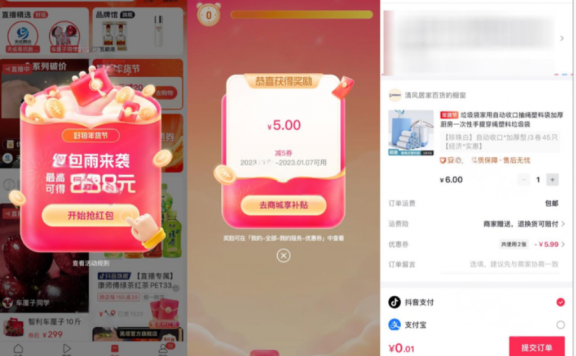 今日头条0.01撸5元实物包邮