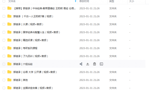 郭继承视频/音频课程合集