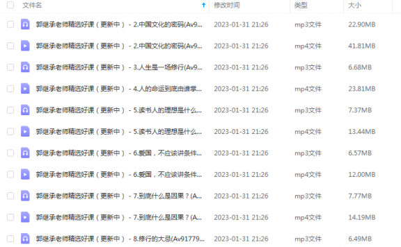 郭继承|精选好课(视频+音频) 百度网盘