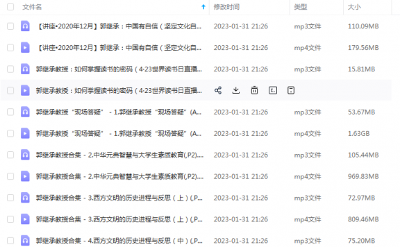 郭继承|大课(视频+音频) 百度网盘