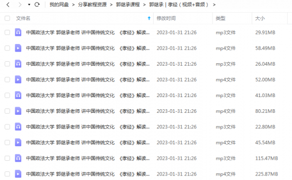 郭继承|孝经(视频+音频) 百度网盘