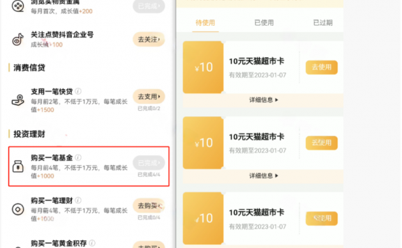 建设银行直升黄金会员领取30元天猫超市卡