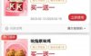 肯德基情人节免费领4种单品买1送1券
