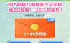 预约超能力冲刺游戏领1-88元QQ现金券