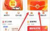 滴滴出行添加爱车抽最高66元现金红包